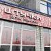 Секс-шоп «Штучки» в городе Казань