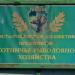 Константиновское коллективное предприятие охотничье-рыболовного хозяйства в городе Константиновка