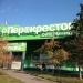 Супермаркет «Перекрёсток» в городе Москва