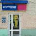 Магазин Техно хобби в городе Казань