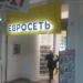 Салон связи Евросеть в городе Казань