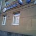 Банк «Газпромбанк» — дополнительный офис «Якиманка» в городе Москва