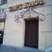 Кафе «Тарт» в городе Москва