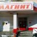 Универсам «Магнит» в городе Казань
