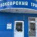 Чебоксарский трикотаж в городе Казань