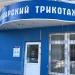 Чебоксарский трикотаж в городе Казань