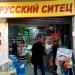 Русский ситец в городе Казань