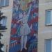 Мозаичное панно «Советская Мадонна» в городе Люберцы
