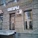 Магазин «Сигары» в городе Москва