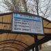 Автобусная остановка «Институт космических исследований» в городе Москва