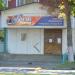 Частное торговое унитарное предприятие «Белвнешимпорт» (ru) in Homieĺ city