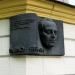 Мемориальная доска П. Е. Бейлину в городе Киев