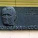 Мемориальная доска В. Н. Сосюре в городе Киев