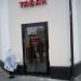 Магазин «Табак» в городе Москва