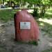 Памятный камень сквера «Дружба без границ» в городе Киев