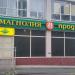 Продуктовый магазин «Магнолия» в городе Москва
