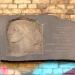 Мемориальная доска Л. М. Гаккебуш в городе Киев