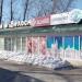Ликвидированный фирменный магазин «Ратимир» в городе Хабаровск