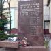 Памятник работникам завода, погибшим в Великой Отечественной войне в городе Москва