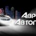 Аврора Автопрокат в городе Новосибирск