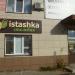 Магазин строительных материалов в городе Бор