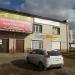 Магазин строительных материалов в городе Бор