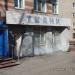 Магазин тканей и швейной фурнитуры ООО «Вестмаркет» в городе Хабаровск
