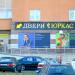 Магазин «Юркас» (ru) in Homieĺ city