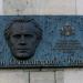 Мемориальная доска И. А. Гуржию в городе Киев