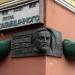 Мемориальная доска А. И. Куприну в городе Киев