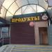 Продуктовый магазин «Даг-Ди» в городе Москва