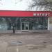 Продуктовый магазин  «Магнат» в городе Москва