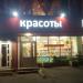 Салон красоты «Милена» в городе Москва