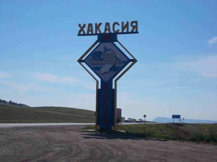 Хакасия Красноярский край