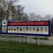 Доска почёта района Силино в городе Москва