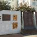 Мемориальные доски в городе Севастополь
