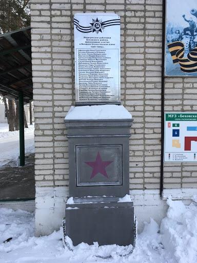 Мемориал памяти Бековским медработникам, погибшим в Великой Отечественной войне   Беково image 2