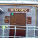 Нотариальная контора в городе Зеленодольск