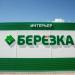 Строительный магазин «Березка» в городе Зеленодольск