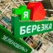 Строительный магазин «Березка» в городе Зеленодольск