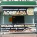 Золотой ломбард в городе Зеленодольск