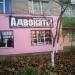 Адвокатская контора в городе Красногорск