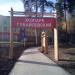 Экопарк Губайловский в городе Красногорск