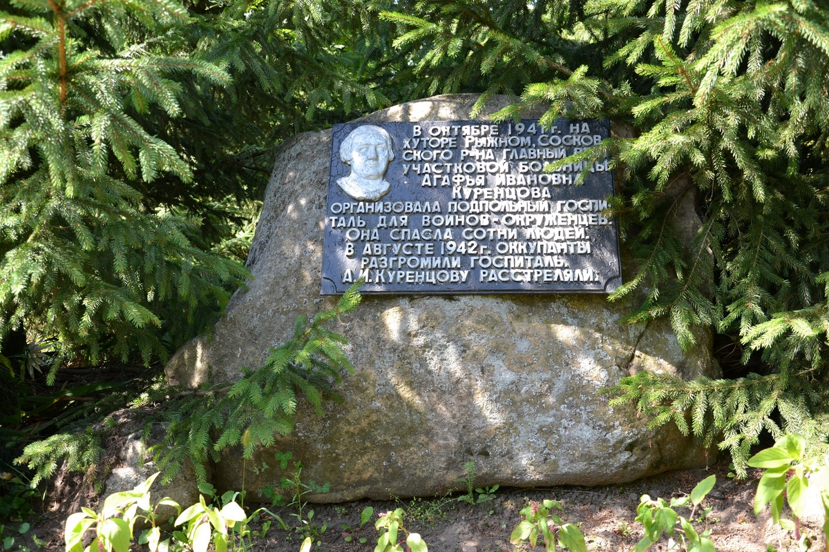 агафья ивановна