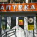 Аптека низких цен в городе Елабуга