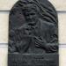 Мемориальная доска В. П. Гетьману в городе Киев