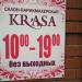 Салон-парикмахерская Krasa в городе Елабуга