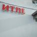 Мясной магазин «Итле» в городе Казань