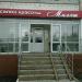 Салон красоты «Миляш» в городе Казань