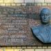 Памятная доска Геловани А.В. в городе Москва